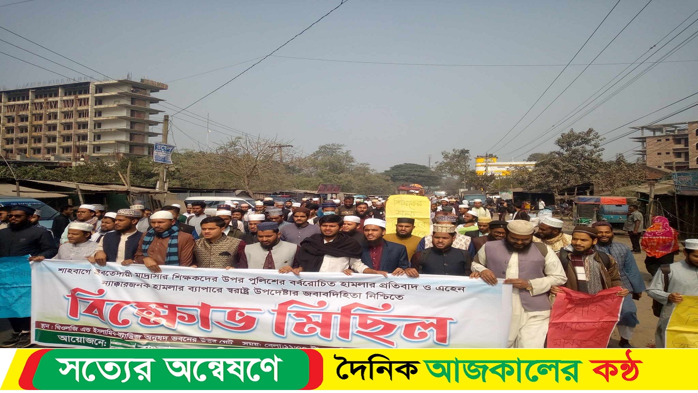 ইবতেদায়ী শিক্ষকদের উপর ন্যাক্করজনক হামলার প্রতিবাদে ইবিতে বিক্ষোভ