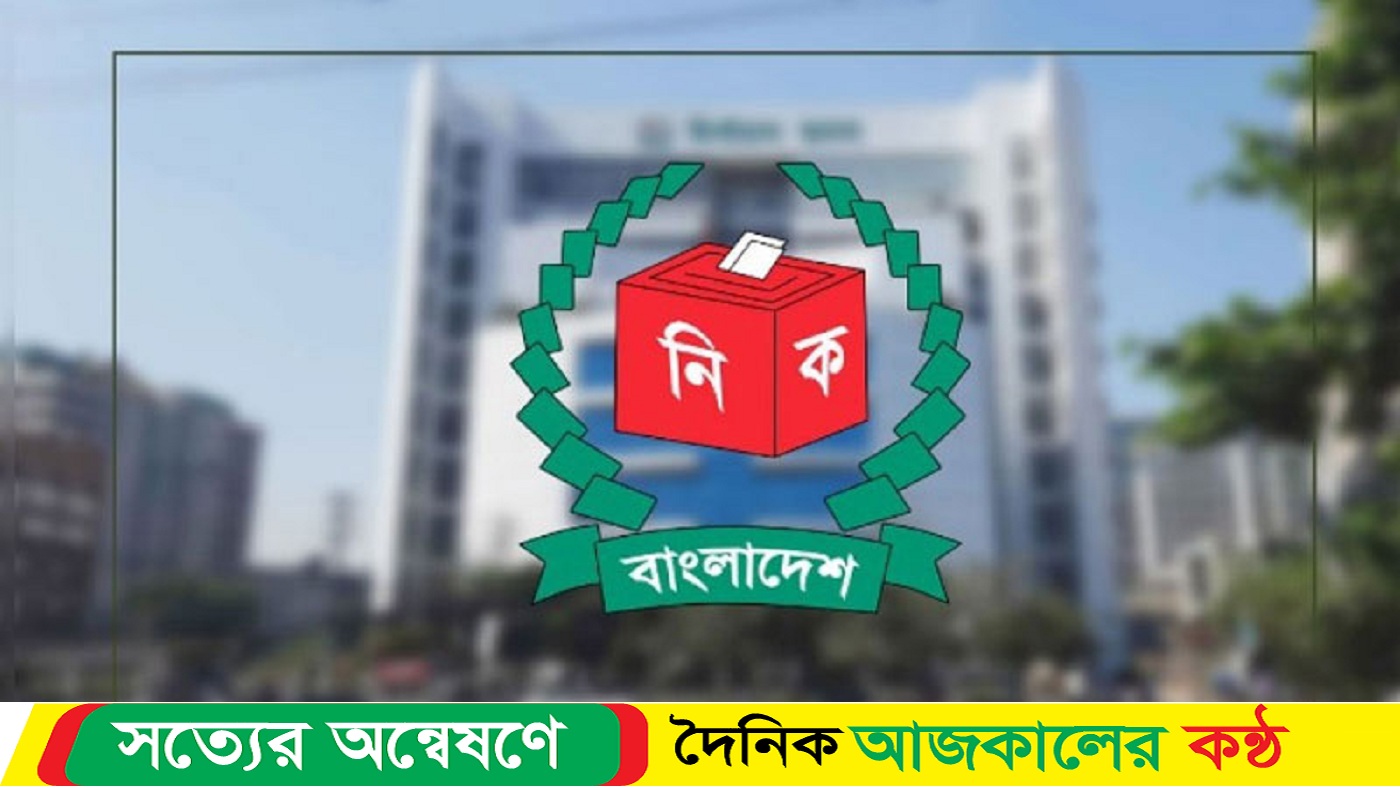 নির্বাচনসংক্রান্ত আইন পর্যালোচনাসহ ১১ বিষয় নিয়ে বসতে যাচ্ছে : ইসি