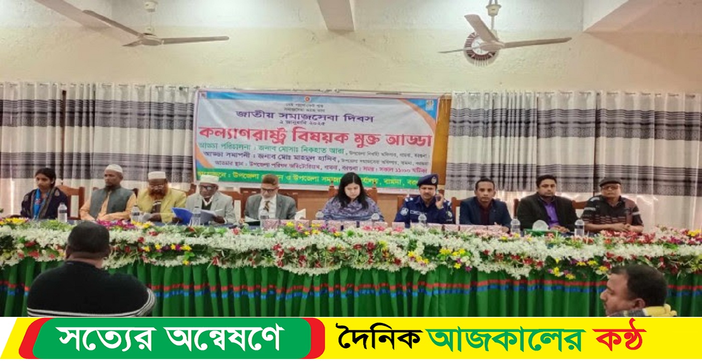 বামনায় জাতীয় সমাজসেবা দিবস পালিত হয়েছে