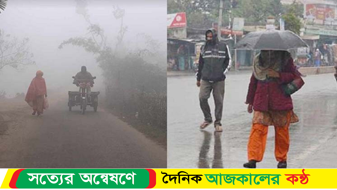 শীতের মধ্যেই ৪ বিভাগে বৃষ্টির পূর্বাভাস