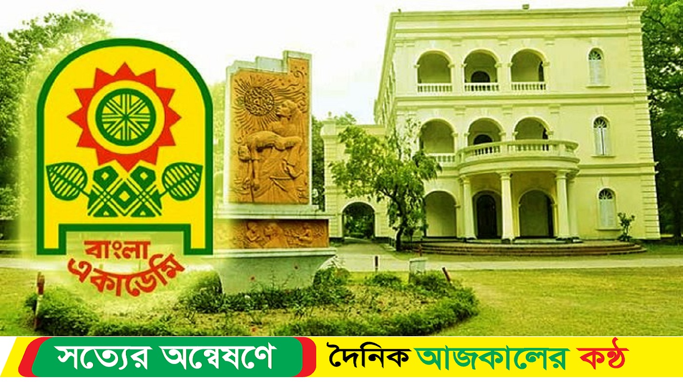 বাংলা একাডেমি সাহিত্য পুরস্কারের তালিকা প্রকাশ