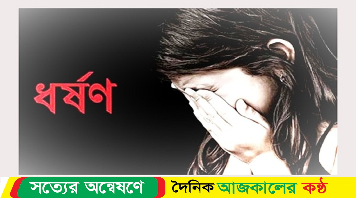 বিয়ের পিঁড়িতে বসতে বাড়ি ফিরছিলেন, পথে ধর্ষণের শিকার তরুণী