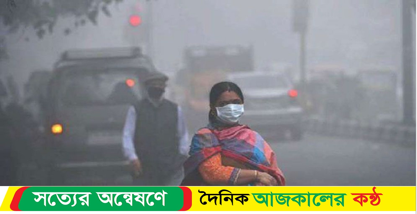 ঢাকা  বায়ুদূষণে  শীর্ষ তিনে