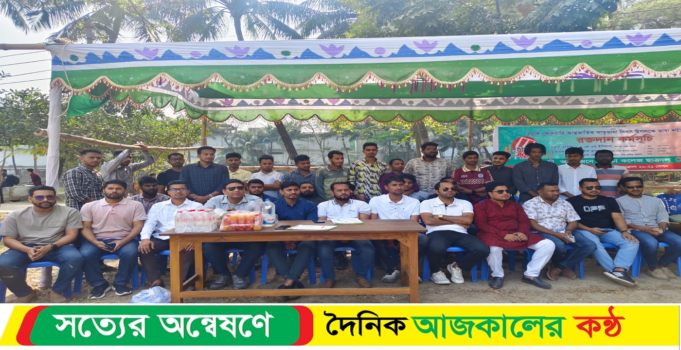ঢাকা কলেজ ছাত্রদলের উদ্যোগে ব্লাড ক্যাম্পের আয়োজন