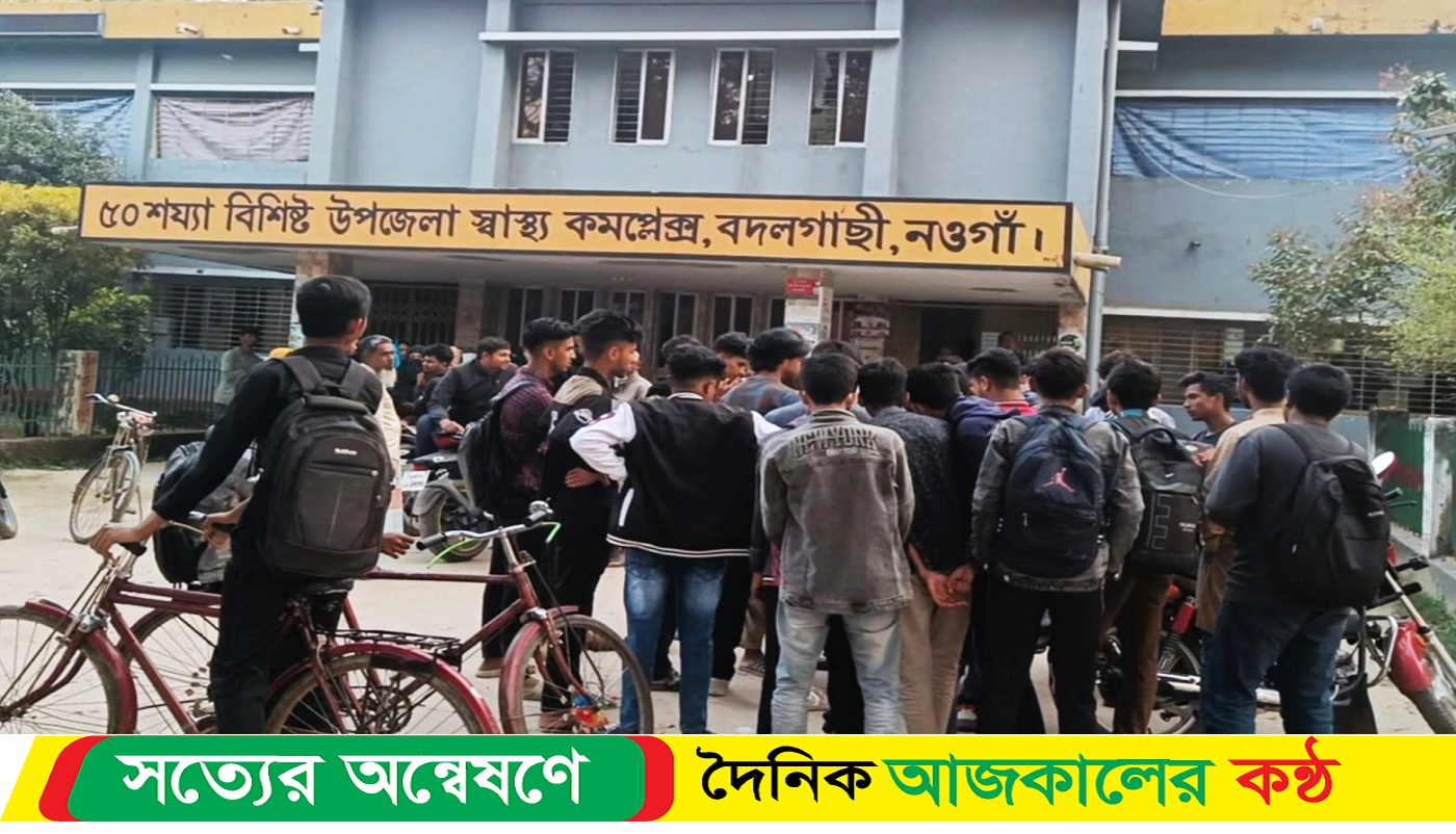 নওগাঁর বদলগাছীতে ছাত্রদল-গ্রামবাসীর দফায়-দফায় সংঘর্ষে আহত ১৩
