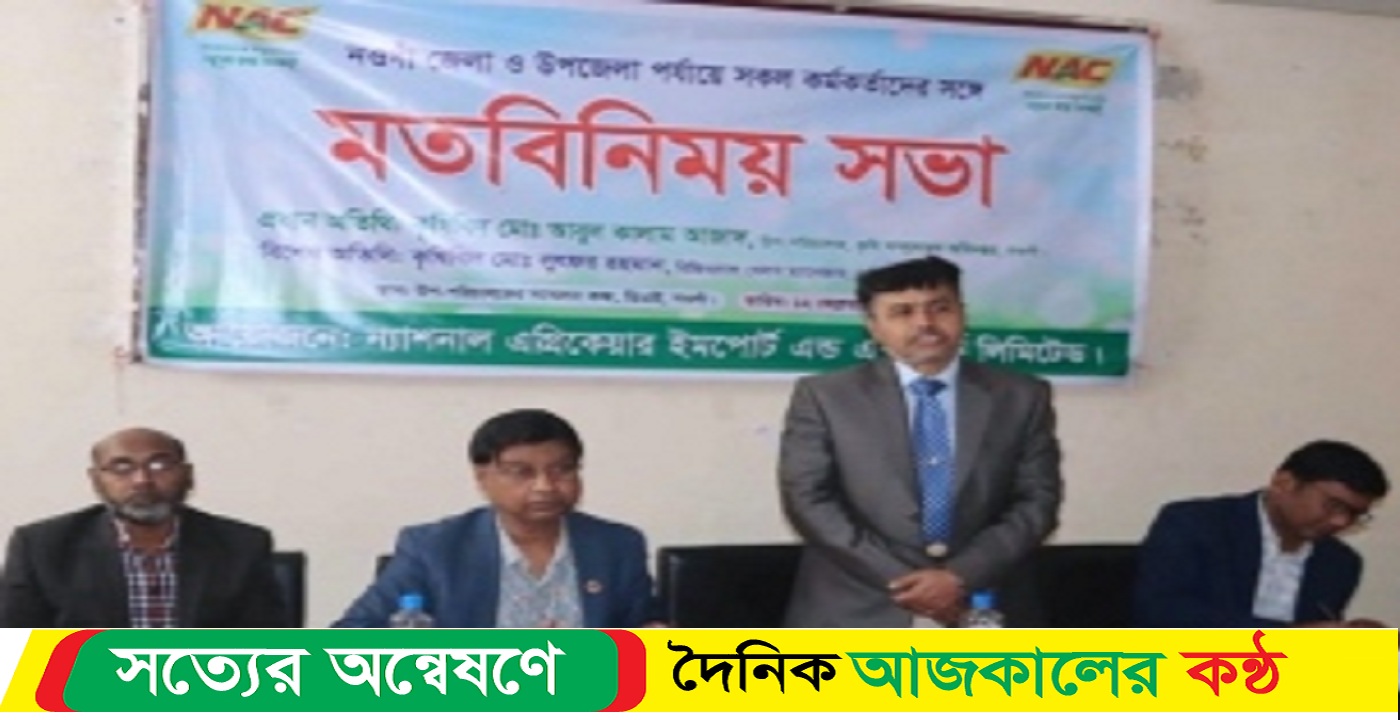 নওগাঁয় কৃষি কর্মকর্তাদের সাথে ন্যাশনাল এগ্রিকেয়ারের মতবিনিময়