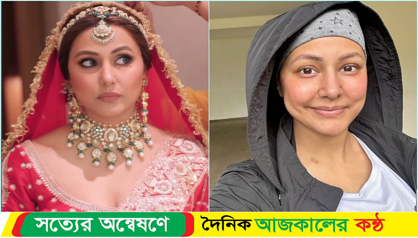 ক্যানসারের বিরুদ্ধে লড়াইয়ের মধ্যেই বিয়ে করছেন হিনা খান
