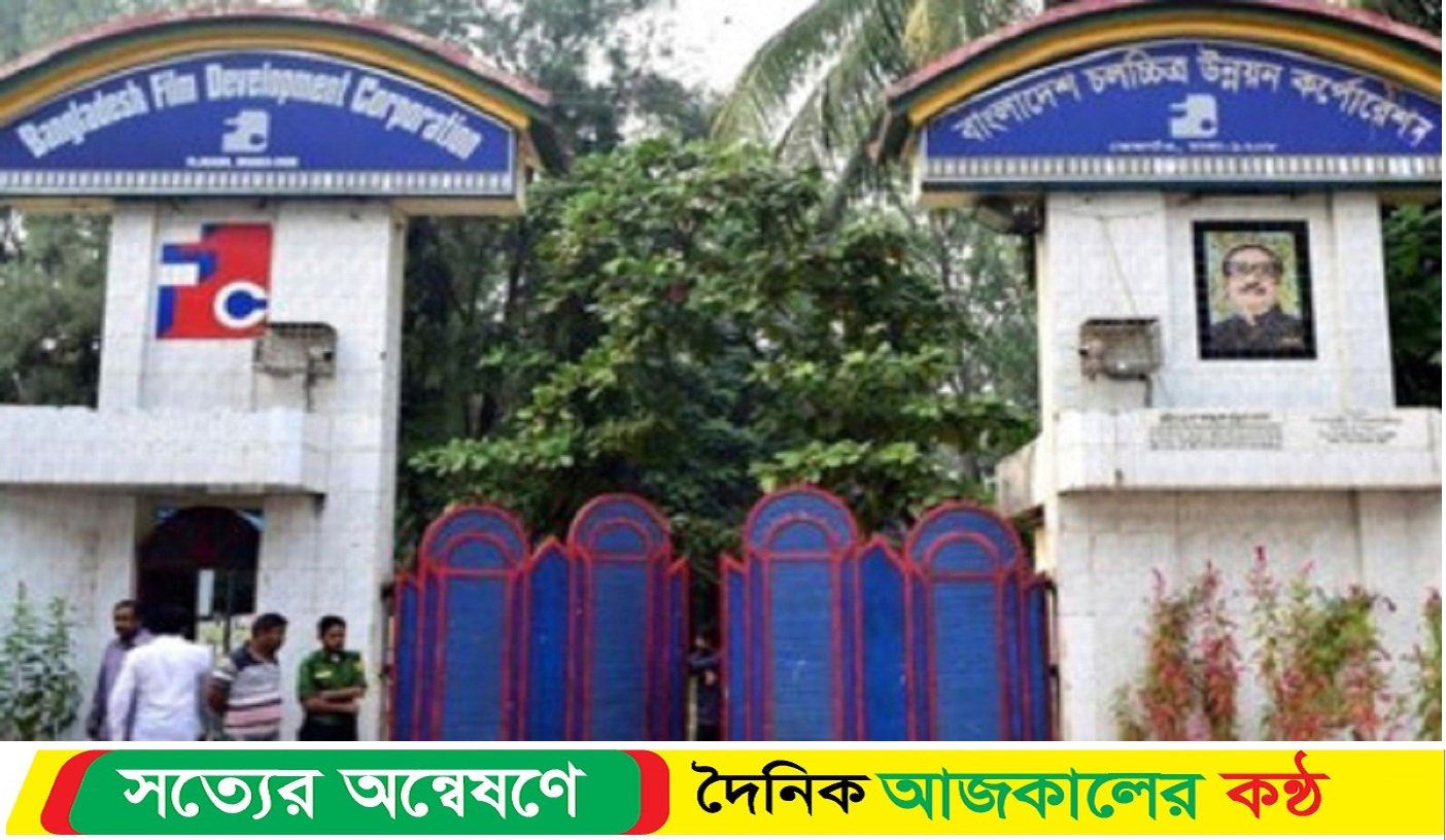 এফডিসির এমডিকে আল্টিমেটাম দিয়েছে কে