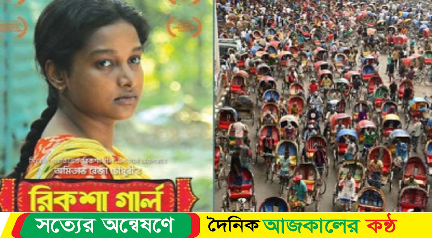 সিনেমার বিশেষ শোতে অতিথি শতাধিক রিকশাচালক