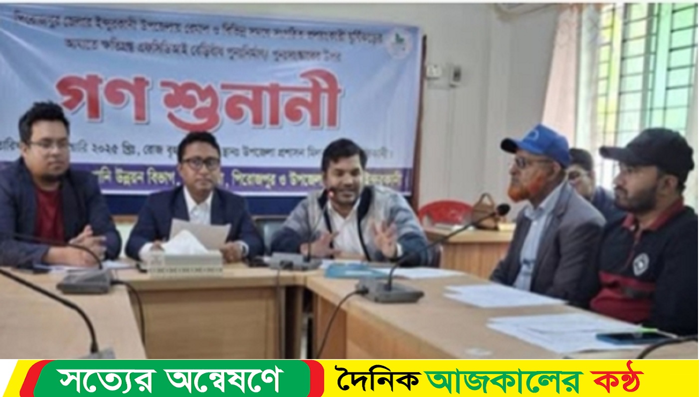 জিয়ানগরে বেড়িবাঁধ নির্মাণের দাবিতে জনমত যাচাইয়ে গণশুনানি অনুষ্ঠিত