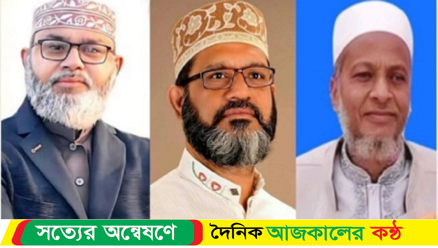 ৩ টি সংসদীয় আসনে জামায়াতে ইসলামীর চূড়ান্ত প্রার্থীদের নামের তালিকা প্রকাশ