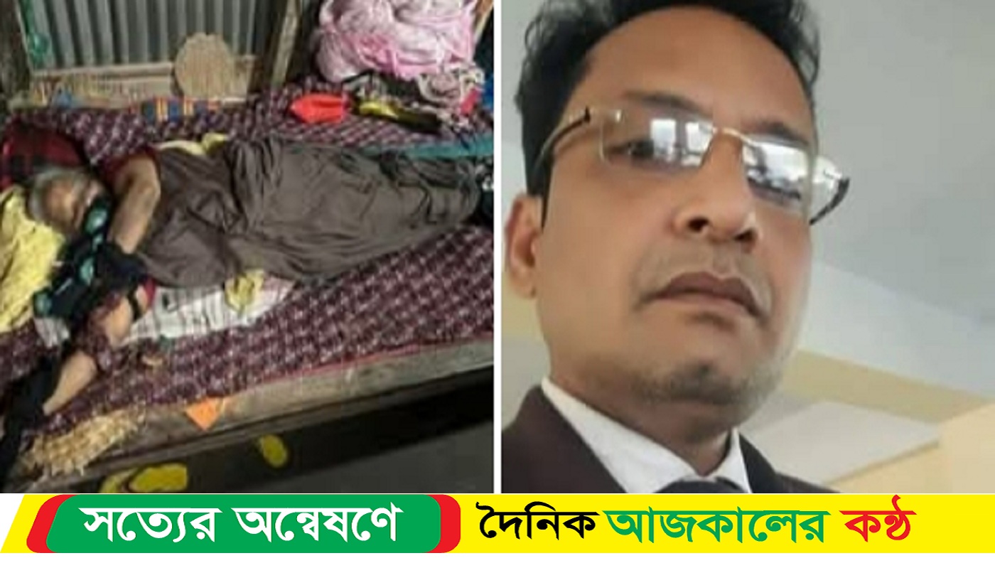 নাজিরপুরে আইনজীবীর বৃদ্ধা মাকে হাত-পা বেঁধে হ*ত্যা