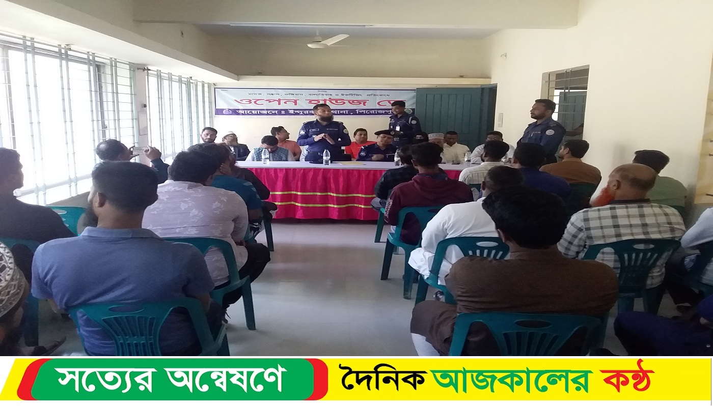 জিয়ানগর থানা পুলিশের আয়োজনে ওপেন হাউজ ডে অনুষ্ঠিত