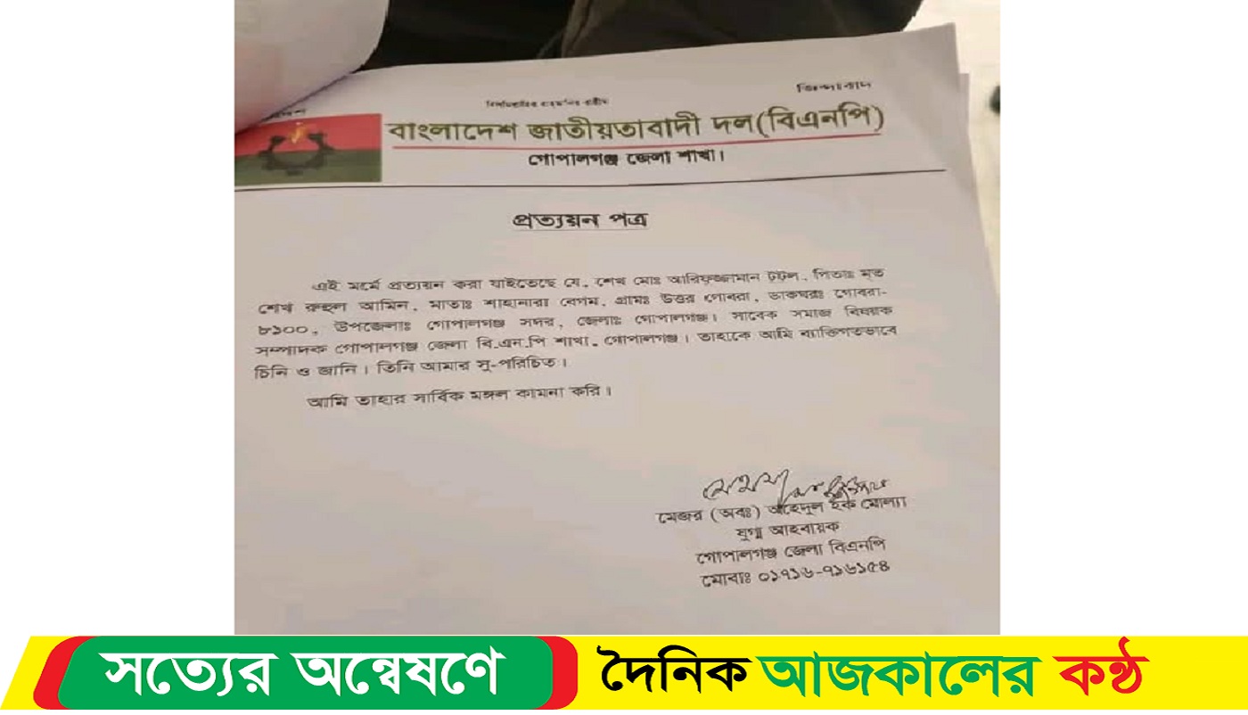 জাল ও ভুয়া সনদ দিয়ে কোর্ট থেকে আওয়ামী লীগের নেতাকর্মী জামিন