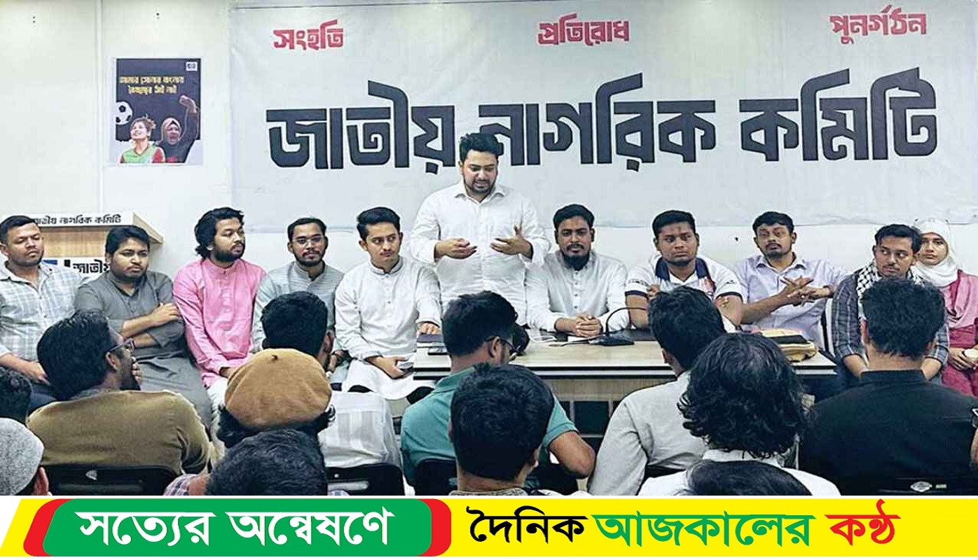 ‘জাতীয় নাগরিক পার্টির’(এনসিপি) আত্মপ্রকাশ অনুষ্ঠান