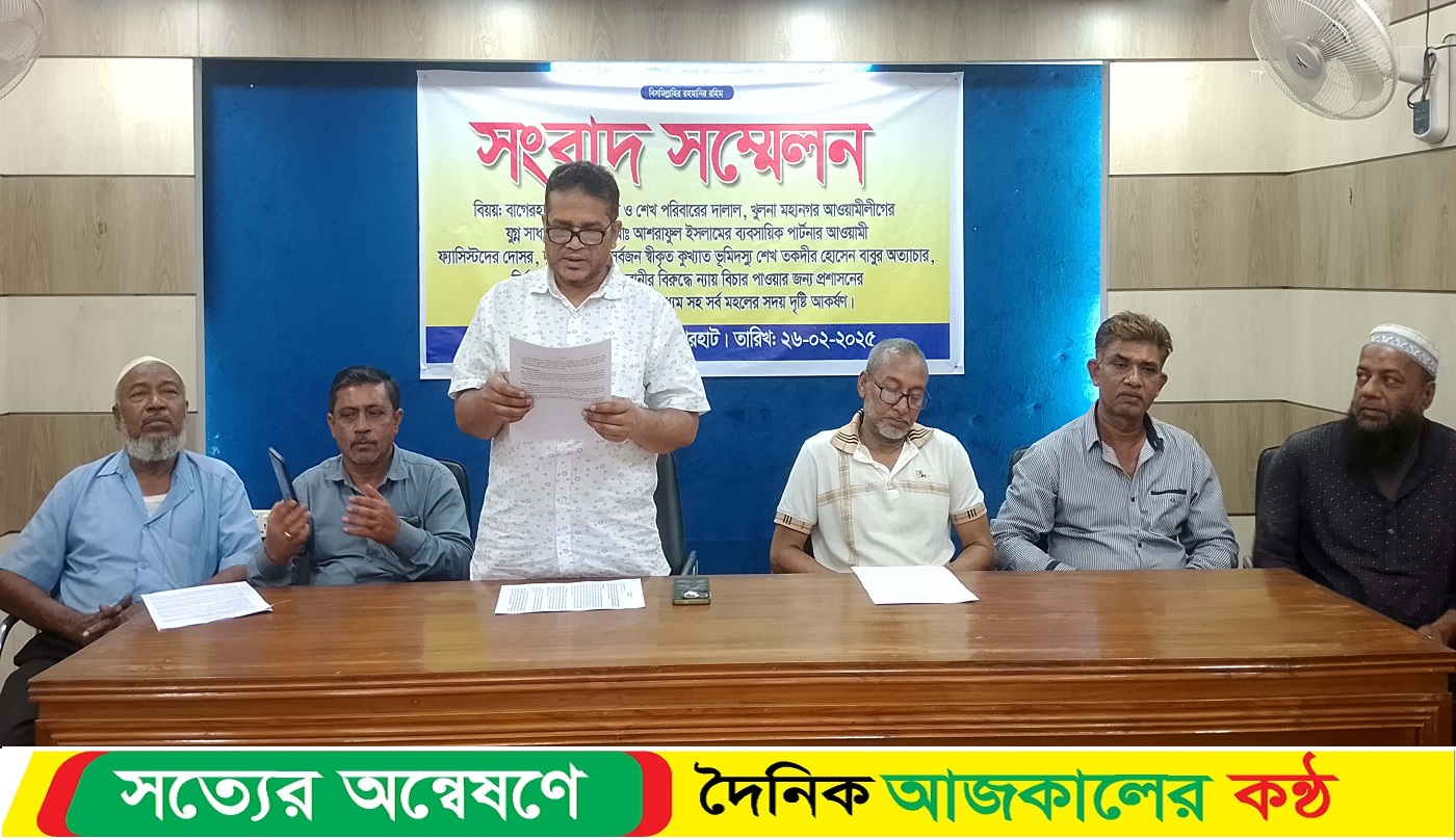 ভূমিদস্যু ও দুর্নীতিবাজ শেখ তকদীর হোসেনের বিরুদ্ধে সংবাদ সম্মেলনে