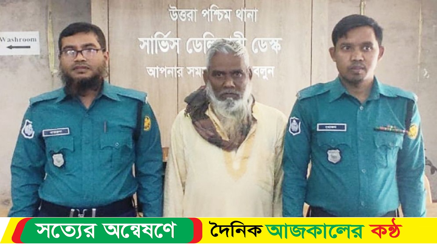 স্বজনদের দাবী হত্যা, বৃদ্ধকে জীবিত উদ্ধার করল পুলিশ