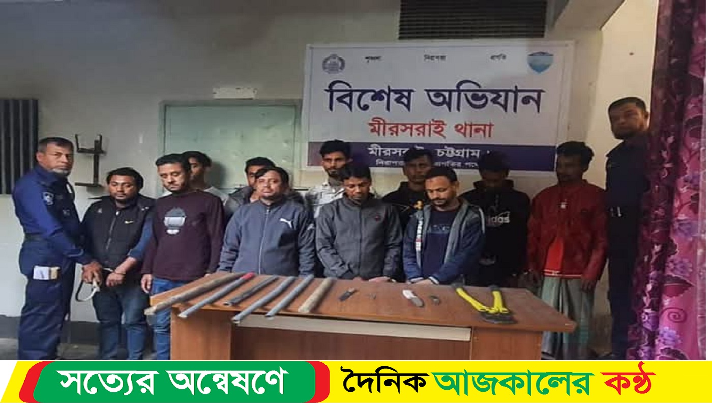 মিরসরাইয়ে ডাকাতির প্রস্তুতিকালে ১১ সদস্য আটক