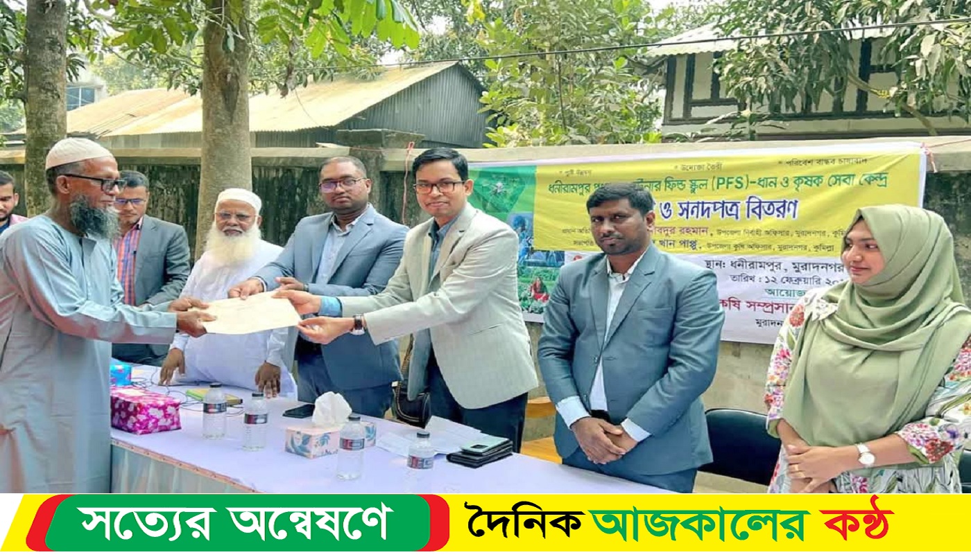 কুমিল্লা মুরাদনগরে ধান উৎপাদনে কৃষকদের প্রশিক্ষন ও সনদ প্রদান