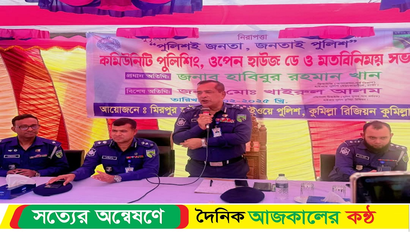 মিরপুর হাইওয়ে পুলিশের উদ্যোগে ওপেন হাউজ ডে অনুষ্ঠিত