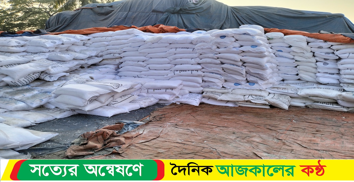 কালীগঞ্জে খোলা আকাশের নিচে পড়ে আছে ৩ হাজার বস্তা ইউরিয়া সার