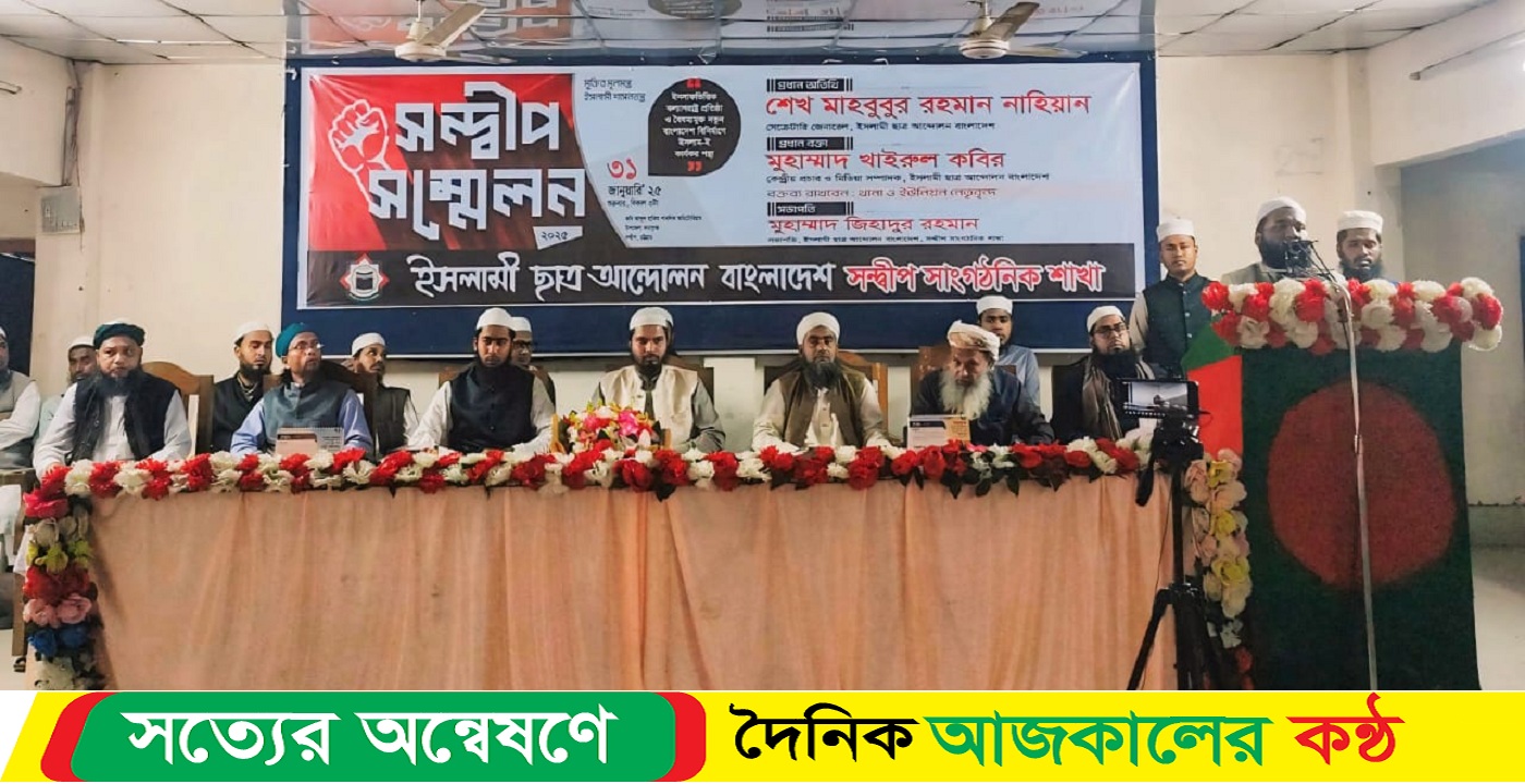ইসলামী ছাত্র আন্দোলনের উপজেলা শাখার কমিটি সম্মেলন অনুষ্ঠিত