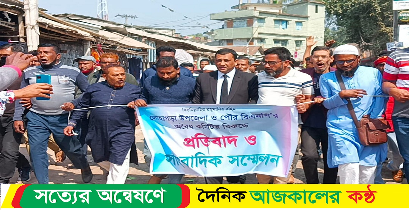 লোহাগড়া উপজেলা ও পৌর বিএনপির সদ্য ঘোষিত  কমিটি বাতিলের দাবীতে বিক্ষুব্ধ নেতা-কর্মীদের সংবাদ সম্মেলন ও বিক্ষোভ মিছিল