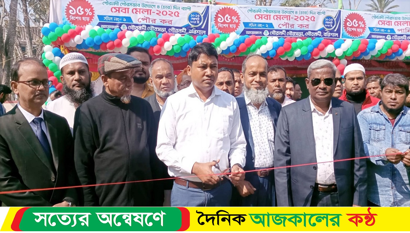 গৌরনদীতে পৌর সেবা মেলার উদ্বোধণ