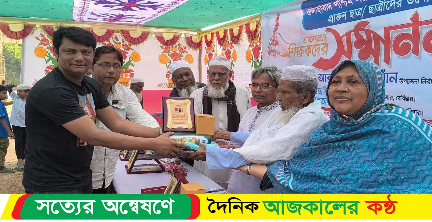 কুমিল্লায় ১০ গুনী শিক্ষকের হাতে সম্মাননা ক্রেস্ট দেন বিদ্যালয়ের প্রাক্তন শিক্ষার্থীরা