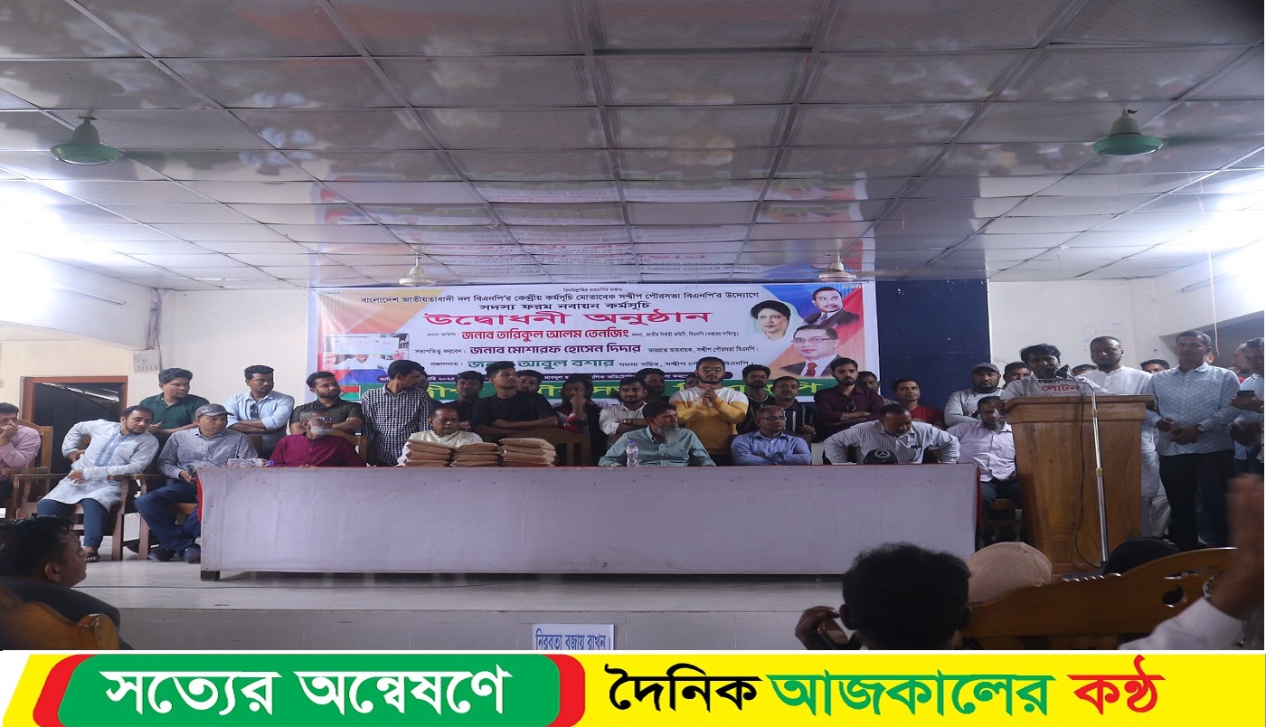সন্দ্বীপে বিএনপির সদস্য নবায়ন কর্মসূচি অনুষ্ঠিত।