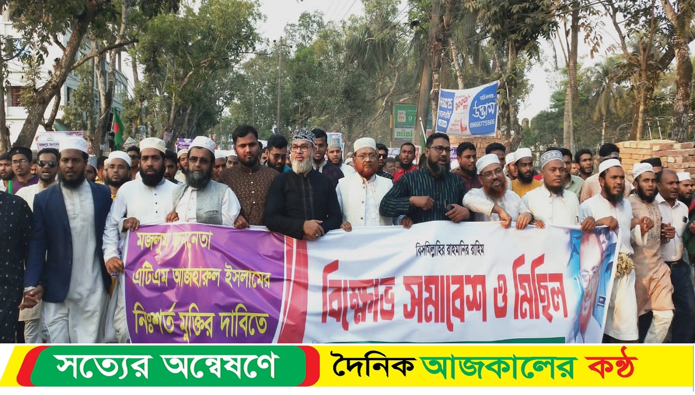 নিবন্ধন ফিরিয়ে দিতে পিরোজপুরে বিক্ষোভ মিছিল ও সমাবেশ অনুষ্ঠিত