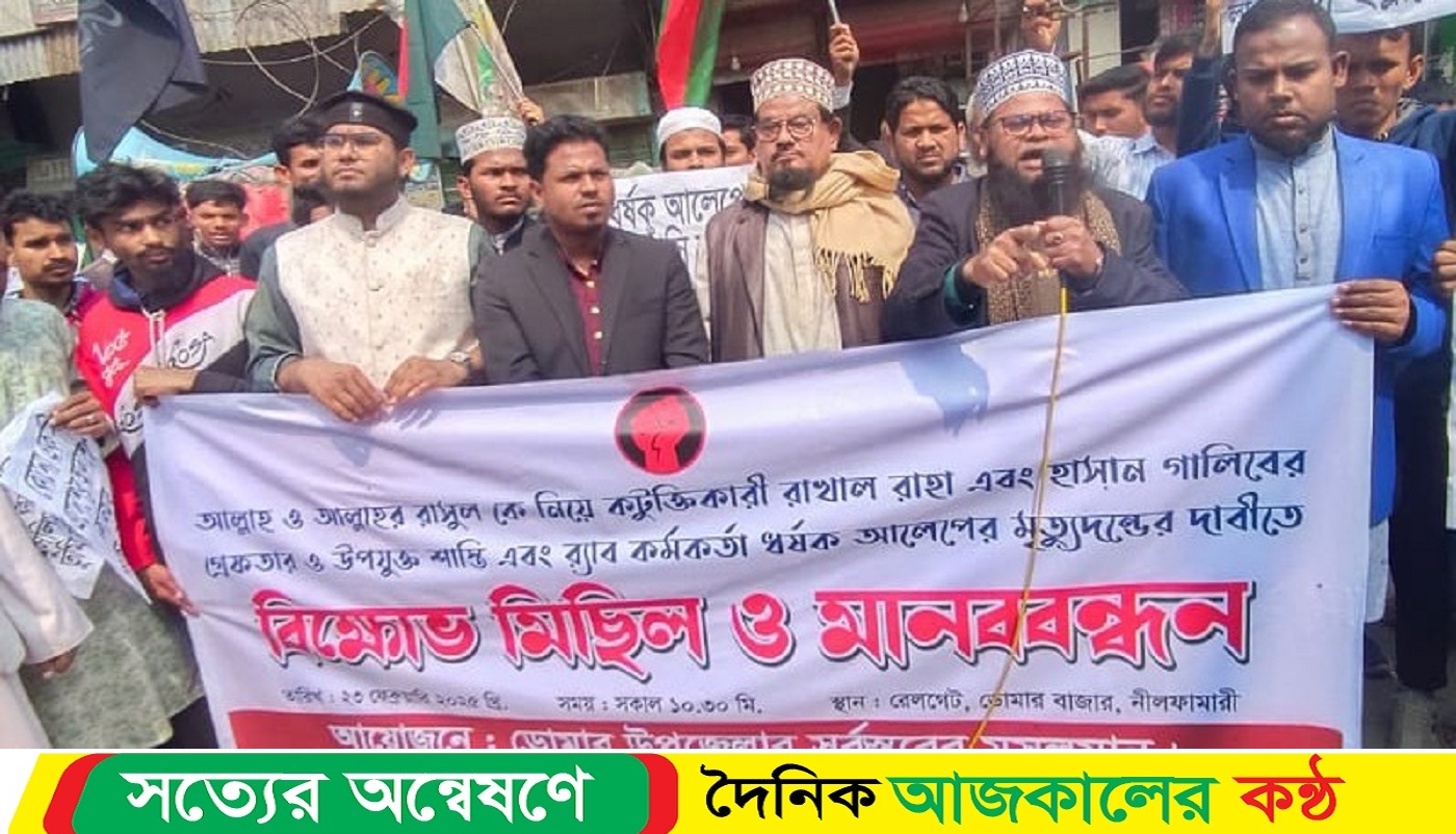 আল্লাহ ও রাসুল (সা.)-কে কটুক্তিকারীদের শাস্তির দাবিতে বিশাল বিক্ষোভ মিছিল ও মানববন্ধন