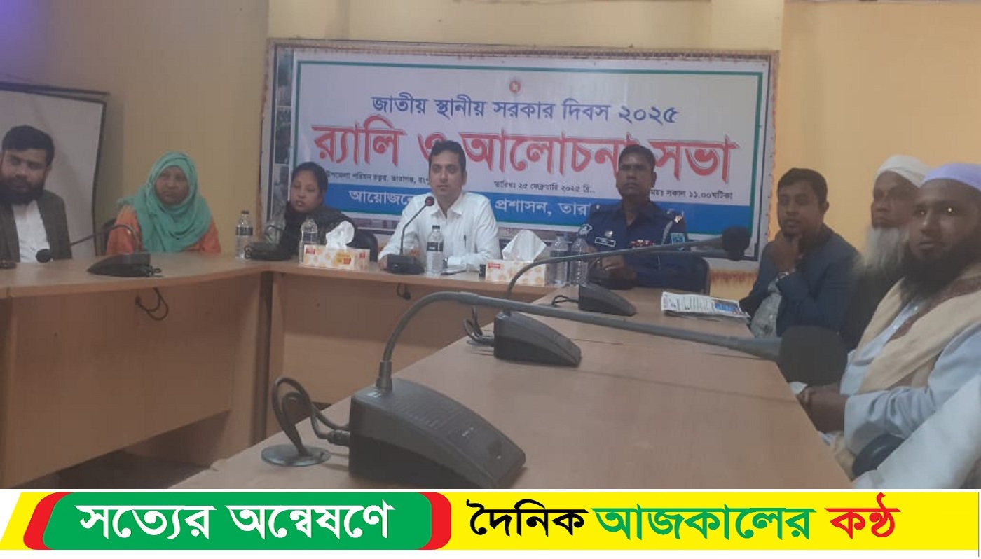 তারাগঞ্জে স্থানীয় সরকার দিবস অনুষ্ঠিত
