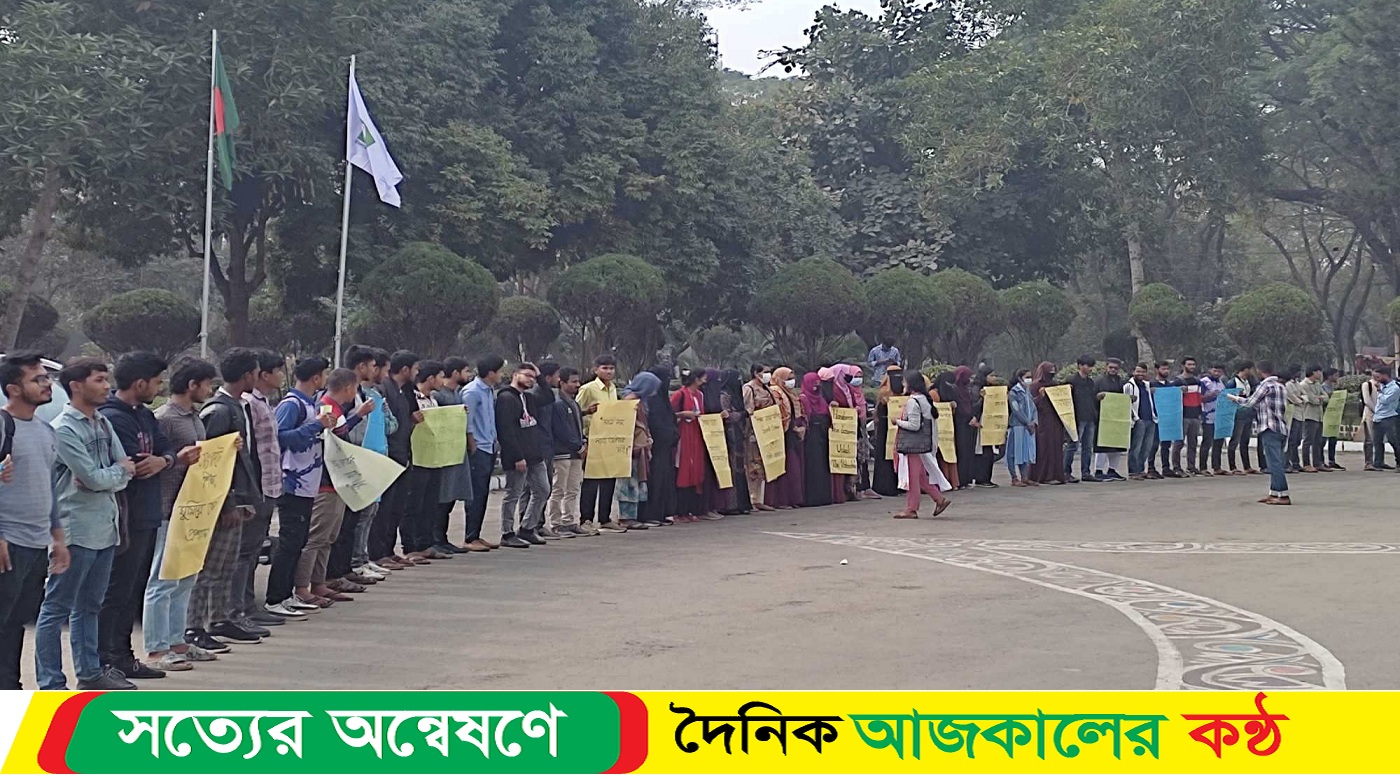 বরাদ্দকৃত রুম ফিরে পেতে মানববন্ধন ইবি শিক্ষার্থীদের
