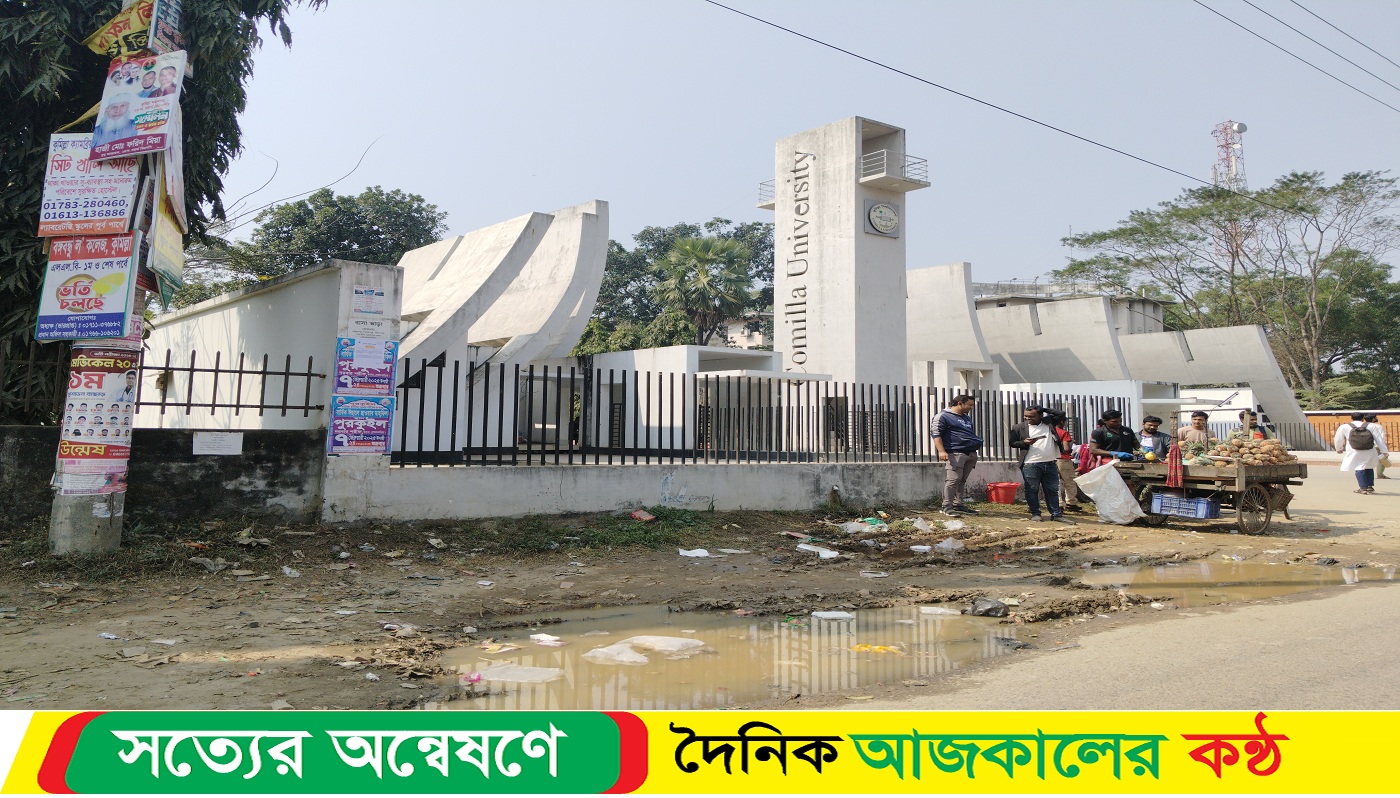 কুবির প্রধান ফটকের সামনে জলাবদ্ধতা; দুর্ভোগে শিক্ষার্থীরা