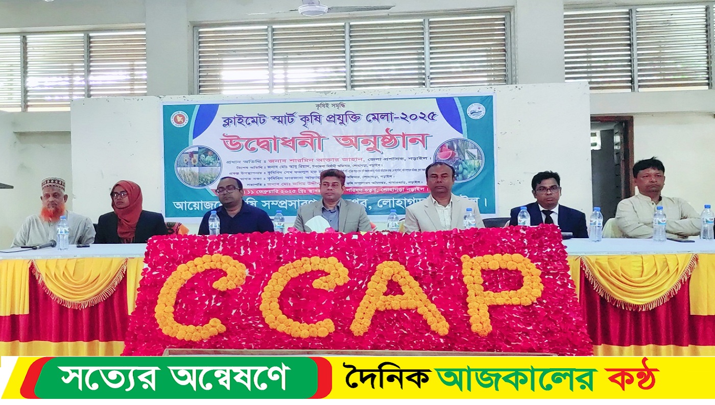 লোহাগড়ায় তিন দিন ব্যাপী ক্লাইমেট স্মার্ট কৃষি প্রযুক্তি মেলার উদ্ধোধন