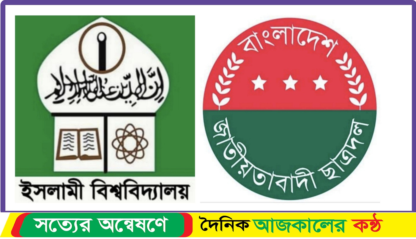 শিক্ষার্থীদের আকাঙ্ক্ষা বিরোধী সিদ্ধান্তের প্রতিবাদে ইবি ছাত্রদলের প্রতিবাদ