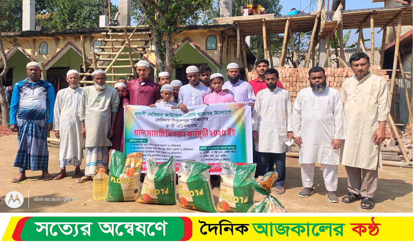 প্রবাসী দেবিদ্বার ফাউন্ডেশন সৌদি আরবের উদ্যোগে এতিমখানায় খাদ্য সামগ্রী বিতরণ