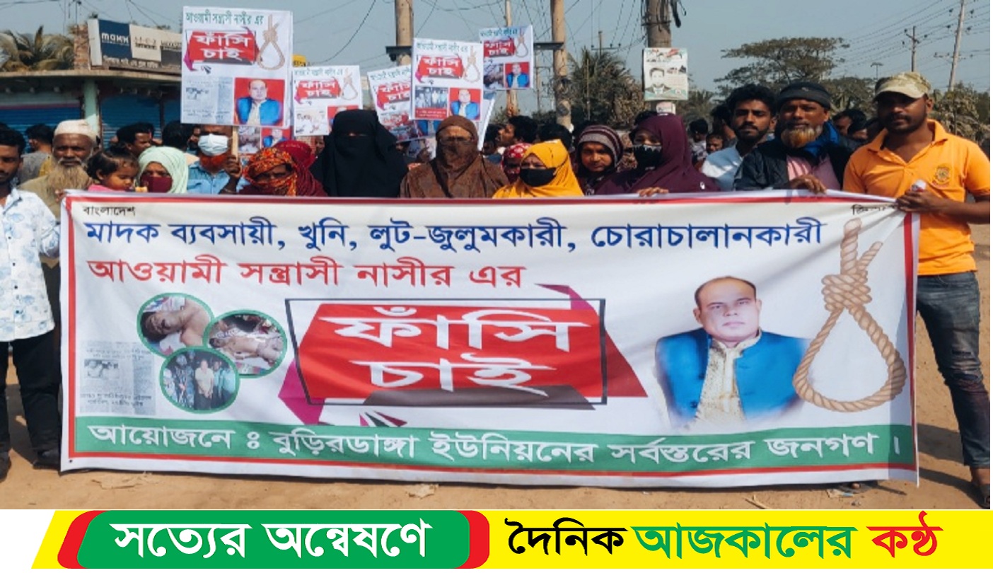 বাগেরহাটে নাসিরের ফাঁসির দাবিতে বিক্ষোভ