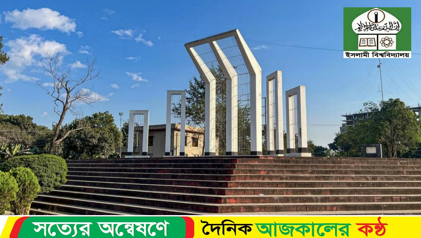 ‘আন্তর্জাতিক মাতৃভাষা দিবস’ পালন উপলক্ষে ইবিতে নানা কর্মসূচির উদ্যোগ গ্রহণ