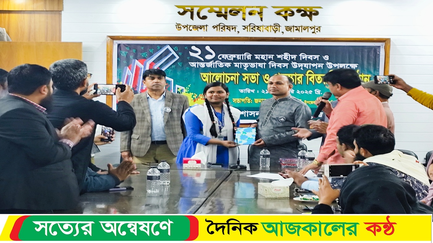 আন্তর্জাতিক মাতৃভাষা দিবস উপলক্ষে সরিষাবাড়ীতে আলোচনা সভা