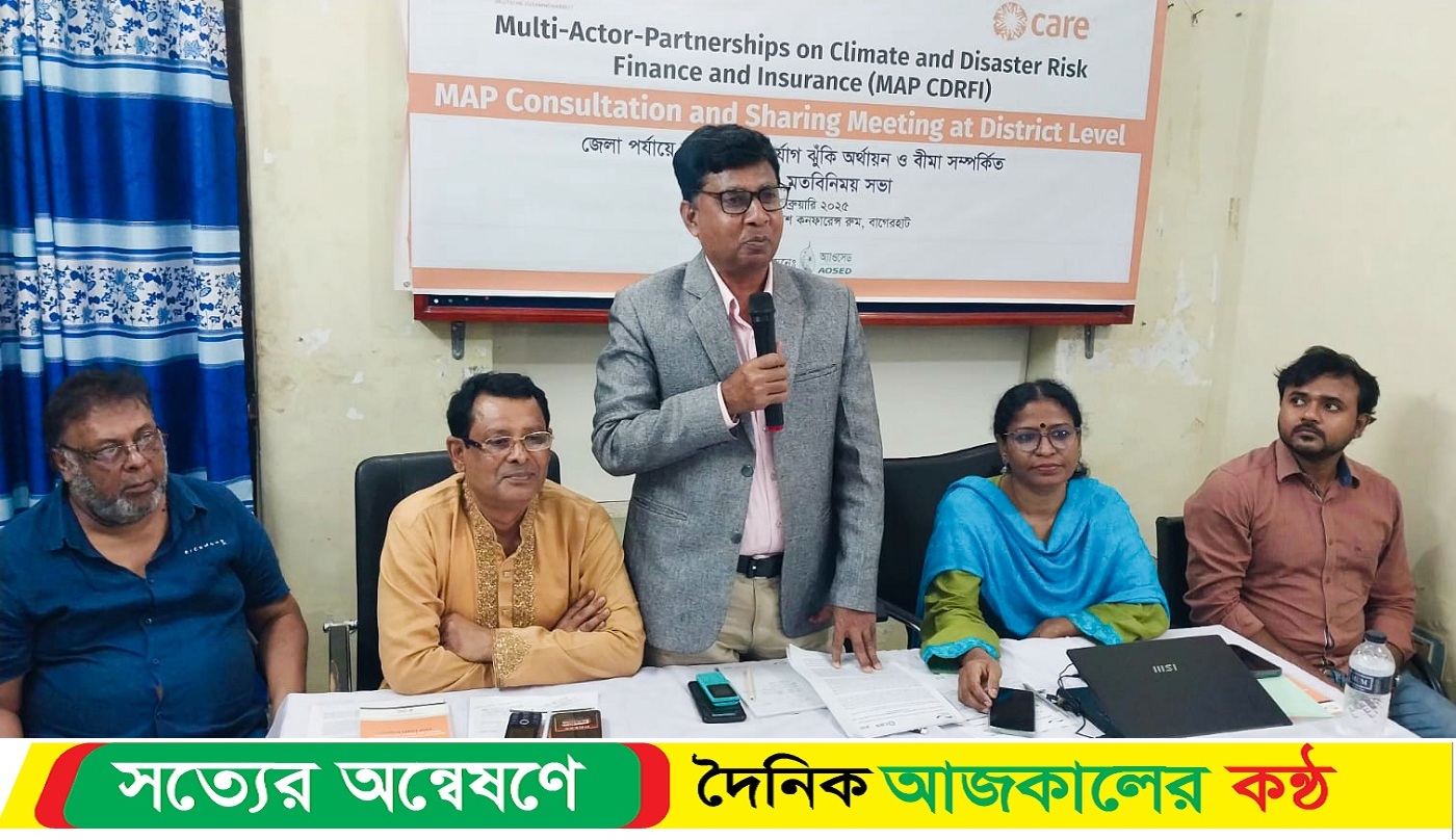 জেলা পর্যায়ে জলবায়ু দুর্যোগ ঝুঁকি অর্থায়নে ও বীমা সম্পর্কিত পরামর্শ ও মতবিনিময় সভা