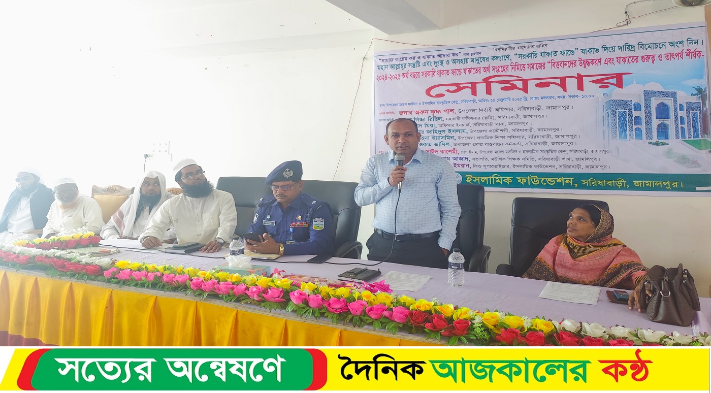 যাকাত বিষয়ে সরিষাবাড়ীতে আলোচনা সভা