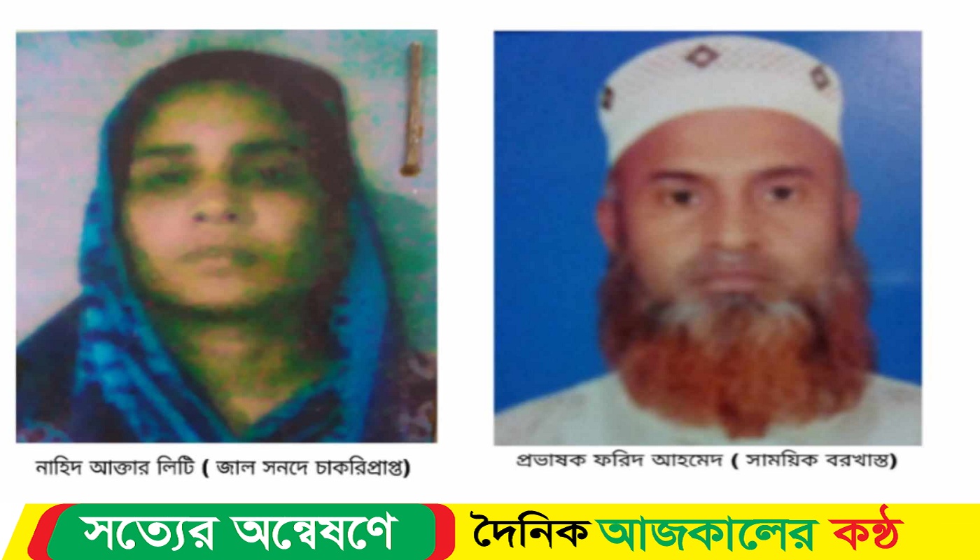 দুমকিতে জাল সনদে স্ত্রীকে চাকরি দিলেন আ’লীগ নেতা