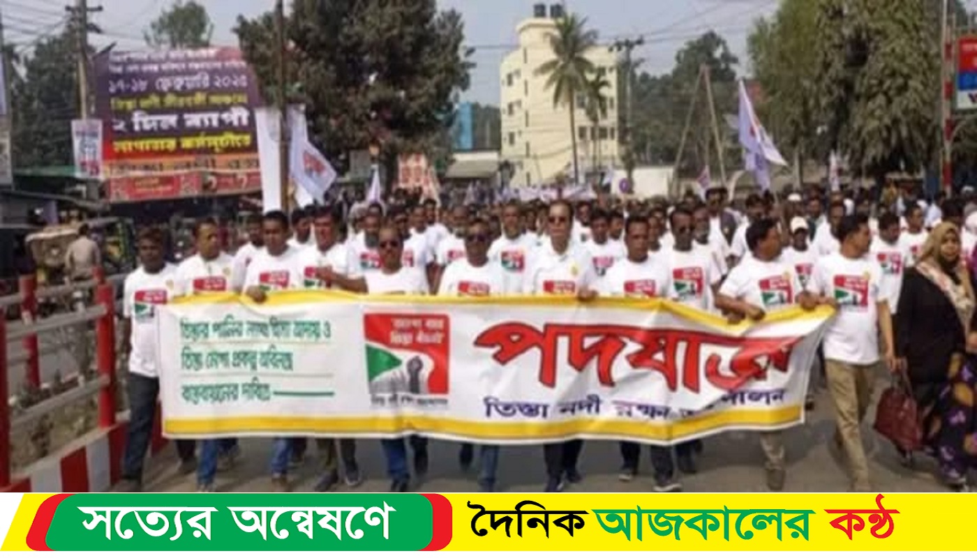 লালমনিরহাটে তিস্তা নদী রক্ষন আন্দোলনে বিশাল পদযাত্রা