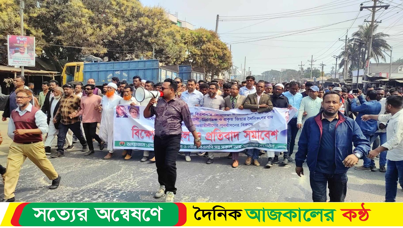 সদ্য ঘোষিত কমিটি বাতিলের দাবীতে বিক্ষুব্ধ নেতা-কর্মীদের বিক্ষোভ মিছিল ও সড়ক অবরোধ