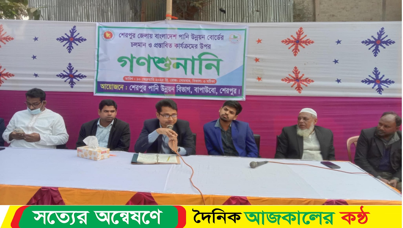 ঝিনাইগাতীতে বাঁধ নির্মাণ বিষয়ে পানি উন্নয়ন বোর্ডের গণশুনানি