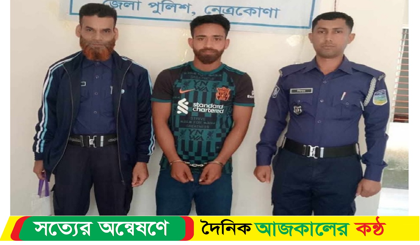 মোহনগঞ্জে মাদক মামলায় সাজাপ্রাপ্ত আসামি গ্রেফতার