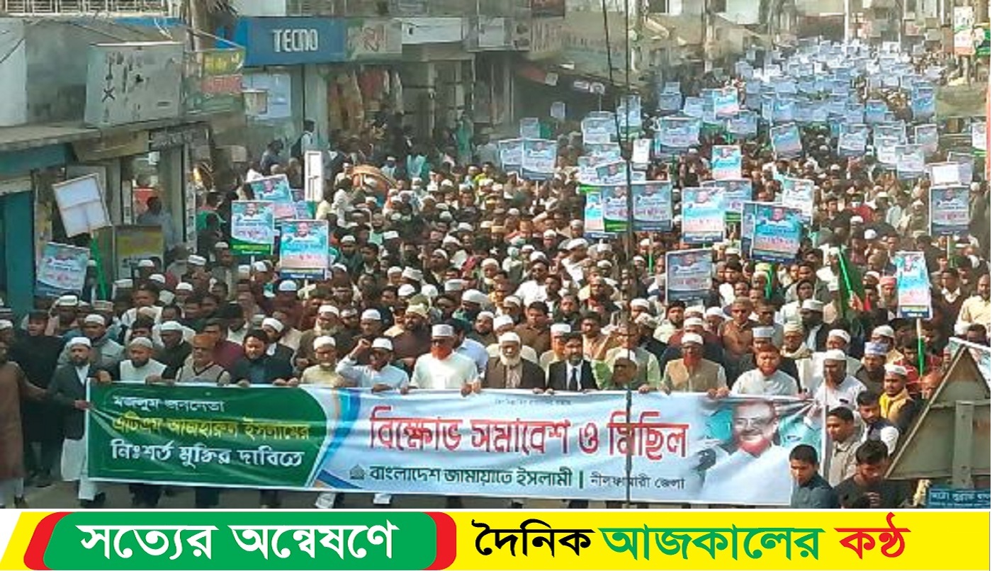 এটিএম আজহারের মুক্তির দাবিতে নীলফামারীতে বিশাল মিছিল