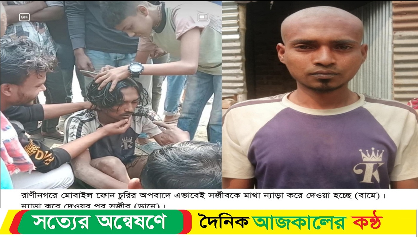 রাণীনগরে মাথা ন্যাড়া করে দিলেন বনিক সমিতির সভাপতি